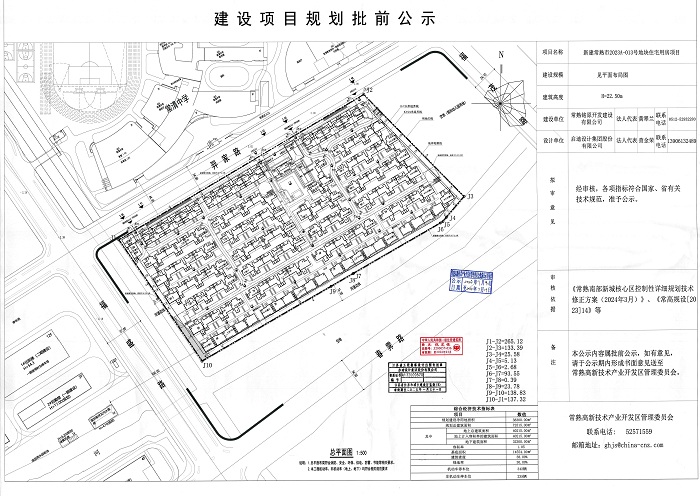 常熟铭原开发建设有限公司新建常熟市2023A-013号地块住宅用房项目规划批前公示.jpg