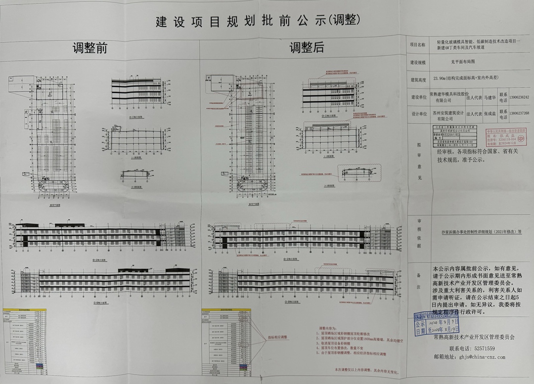 常熟建华模具科技股份有限公司轻量化玻璃模具智能、低碳织造技术改造项目—新建4#丁类车间及汽车坡道规划批前公示（调整）.jpg