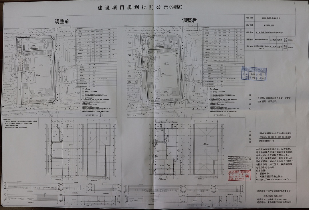 常熟金像科技有限公司印刷电路板技术改造项目规划批前公示（调整）.jpg