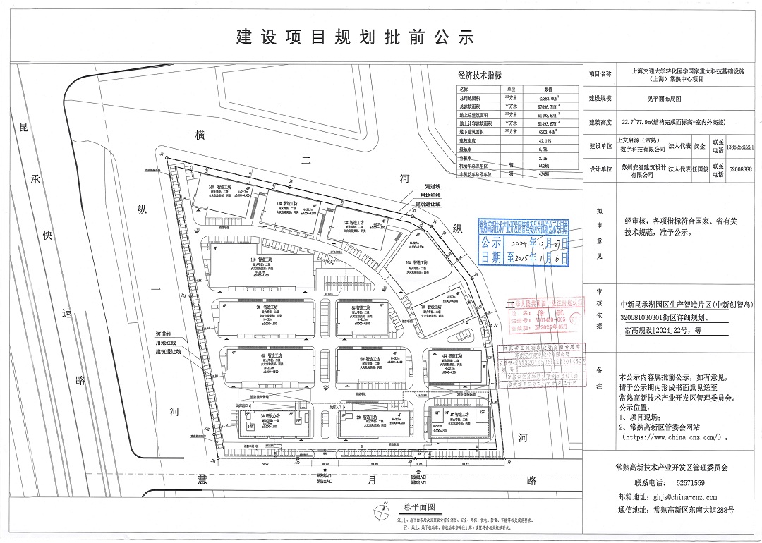 20241227 上海交通大学转化医学国家重大科技基础设施(上海)常熟中心项目批前公示.jpg