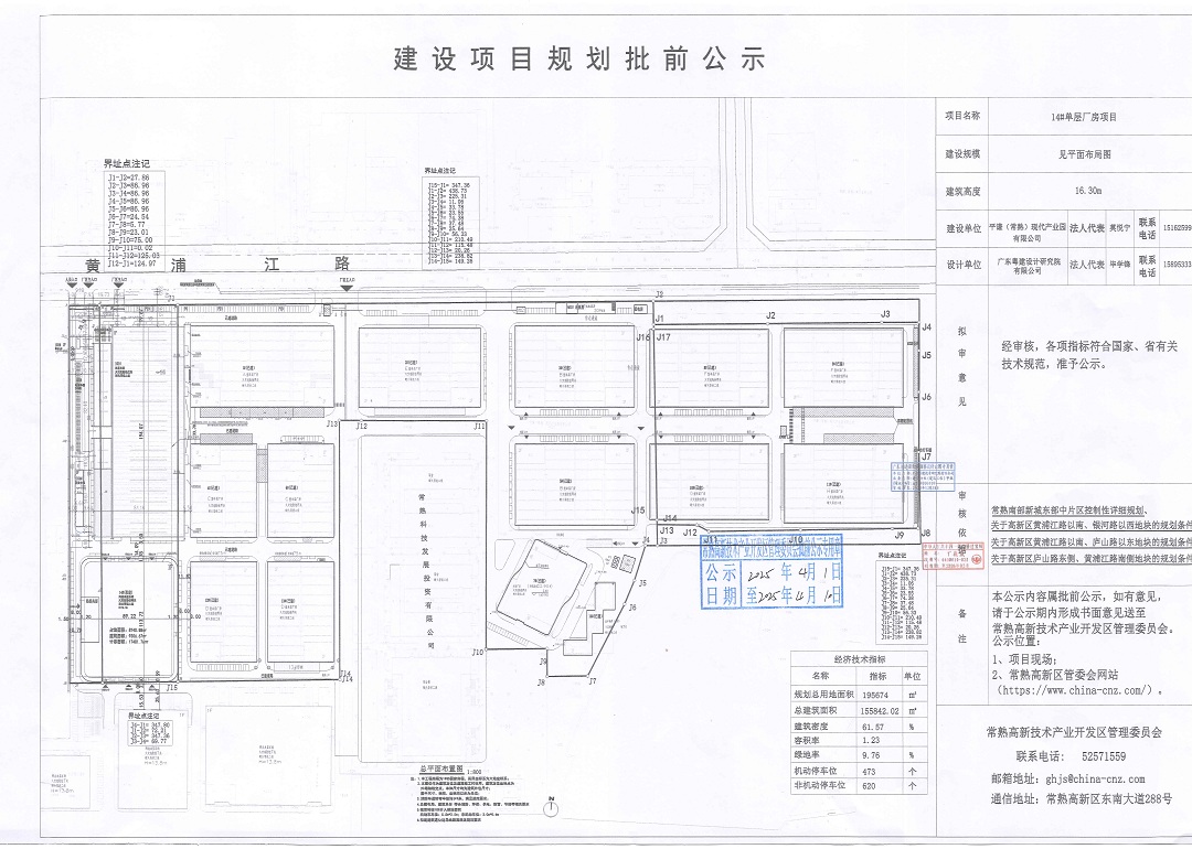 20250331 平谦（常熟）现代产业园有限公司14#单层厂房项目规划批前公示.jpg