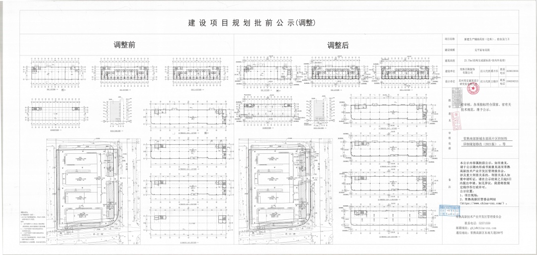 20250801 常熟百隆服饰有限公司新建生产辅助用房（仓库）、宿舍及门卫项目规划批前公示（调整）.jpg