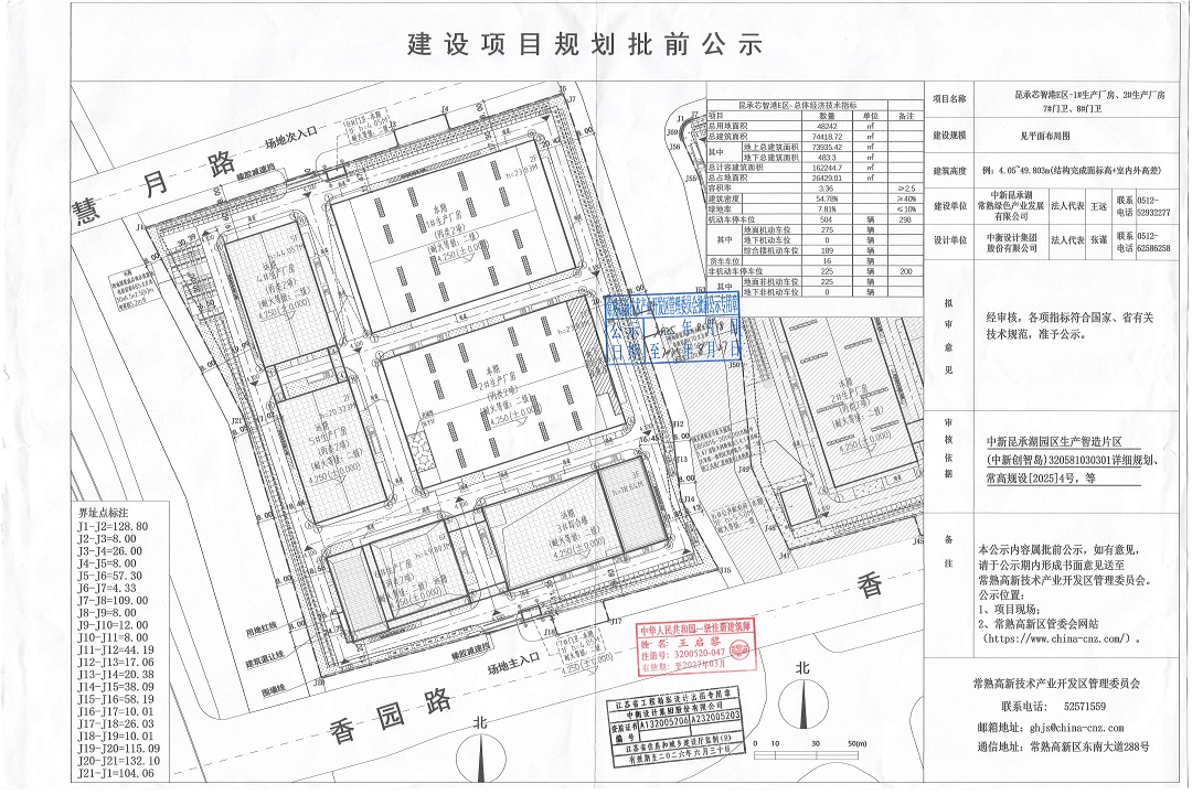 20250815 中新昆承湖常熟绿色产业发展有限公司昆承芯智港E区-1#生产厂房、2#生产厂房、7#门卫、8#门卫项目规划批前公示.jpg