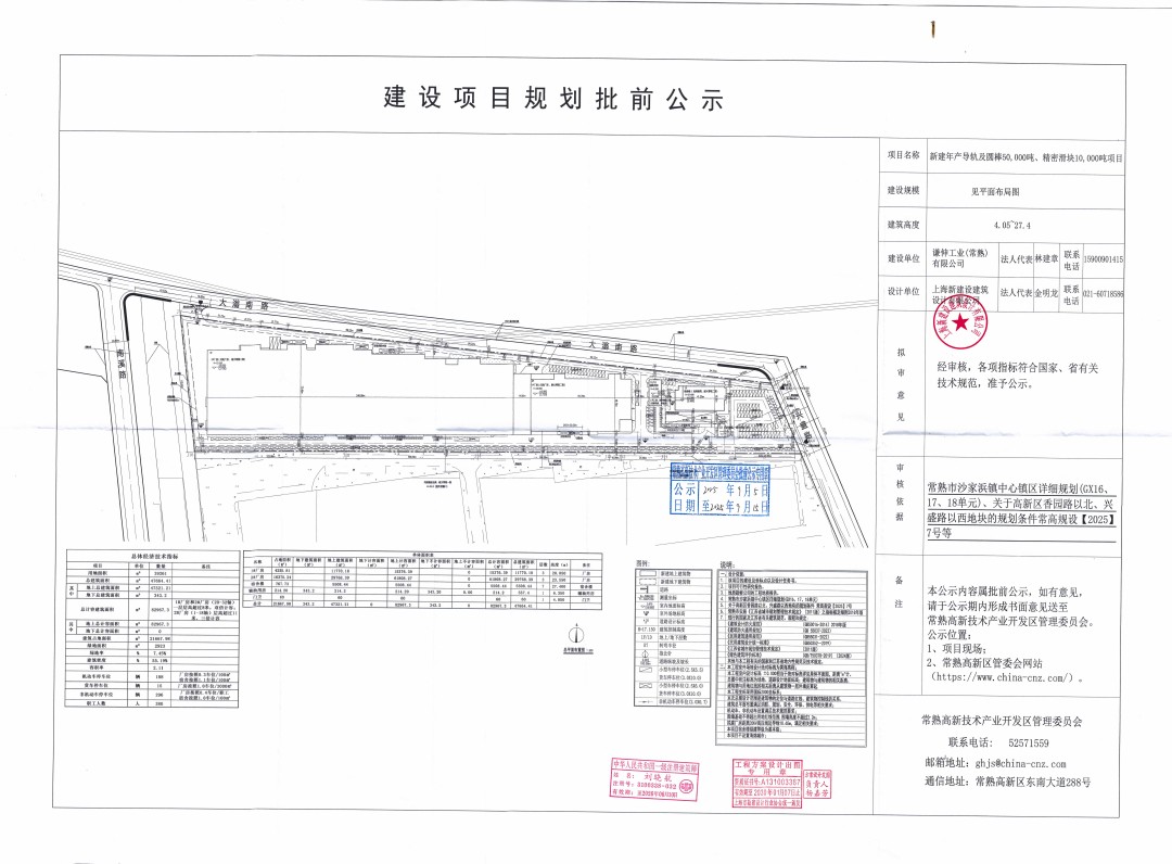 20250905 谦伸工业（常熟）有限公司新建年产导轨及圆棒5000吨、精密滑块10000吨项目规划批前公示.jpg